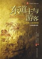 Beispielbild fr hosts and visitors: Anthropology of Tourism (Chinese version) (revised edition)(Chinese Edition) zum Verkauf von liu xing