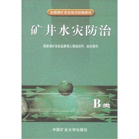 9787810705295: National Coal Mine Safety training uniform textbooks: mine flood prevention (B class)(Chinese Edition)