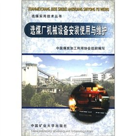 9787810708593: PREPARATION Practical Technology Series: Preparation Plant machinery and equipment installation and maintenance(Chinese Edition)