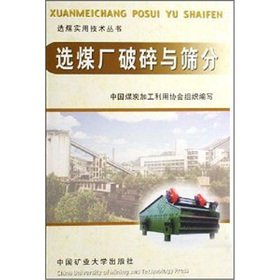 9787810709989: PREPARATION practical techniques Series: Preparation Plant crushing and screening(Chinese Edition)