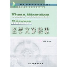 9787810712392: Ministry of Education personnel training mode reform and open education pilot textbook higher medical institutions and health services management professional textbook: Medical literature search(Chinese Edition)