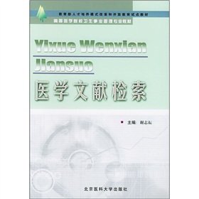 9787810712392: medical literature search (Ministry of Education. Training Mode and open education pilot materials. Higher medical schools and health services management professional teaching)(Chinese Edition)