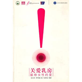 Stock image for breast care(Chinese Edition) for sale by liu xing
