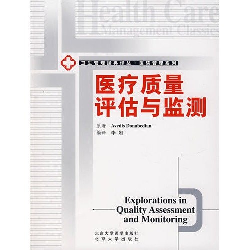 Imagen de archivo de medical quality assessment and monitoring(Chinese Edition) a la venta por liu xing