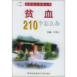 Imagen de archivo de Anemia 210 Union doctors how to do Q Books(Chinese Edition) a la venta por liu xing