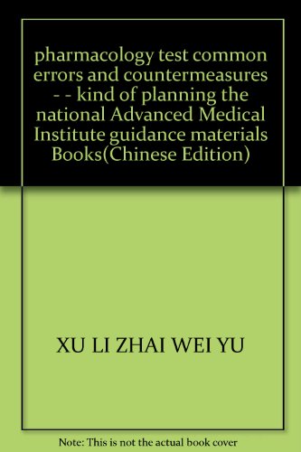 Imagen de archivo de pharmacology test common errors and countermeasures - - kind of planning the national Advanced Medical Institute guidance materials Books(Chinese Edition) a la venta por liu xing
