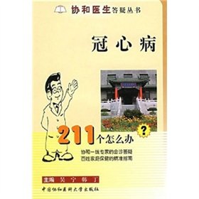 9787810725408: 211 coronary heart disease how to do(Chinese Edition)