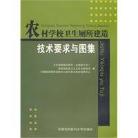 Imagen de archivo de construction of sanitary latrines in rural schools. technical requirements and atlas(Chinese Edition) a la venta por liu xing