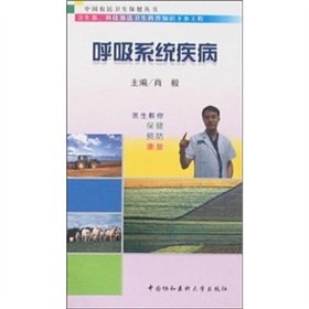 Imagen de archivo de Chinese farmers' health care Series: respiratory diseases(Chinese Edition) a la venta por liu xing