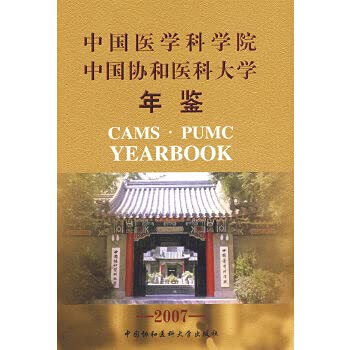 9787810729772: 2007 Chinese Academy of Medical Sciences: China Union Medical College Yearbook (Hardcover)(Chinese Edition)