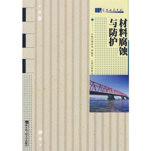 9787810733533: Materials for Corrosion and Protection(Chinese Edition)