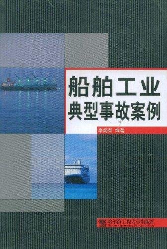 Imagen de archivo de Shipbuilding typical accident cases(Chinese Edition) a la venta por liu xing