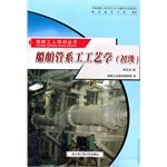 Imagen de archivo de ship control systems engineering technology: primary(Chinese Edition) a la venta por liu xing