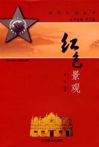 9787810758437: Red Landscape (other)(Chinese Edition)
