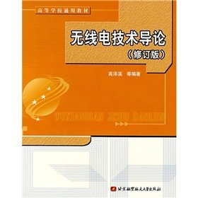 Imagen de archivo de Colleges generic textbook: Introduction to radio technology (revision)(Chinese Edition) a la venta por liu xing