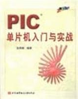 Stock image for PIC SCM entry with real(Chinese Edition) for sale by ThriftBooks-Dallas