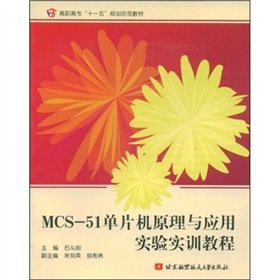 Beispielbild fr College Eleventh Five-Year Plan exemplary textbook: MCS-51 Microcontroller Theory and Application of experimental training tutorial(Chinese Edition) zum Verkauf von liu xing