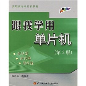 Stock image for Follow me with MCU (2nd edition)(Chinese Edition) for sale by liu xing