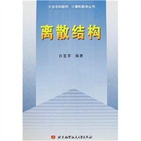 Beispielbild fr Undergraduate textbook Computer Teaching Series: Discrete Structures(Chinese Edition) zum Verkauf von liu xing
