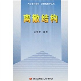 Stock image for Undergraduate textbook Computer Teaching Series: Discrete Structures(Chinese Edition) for sale by liu xing