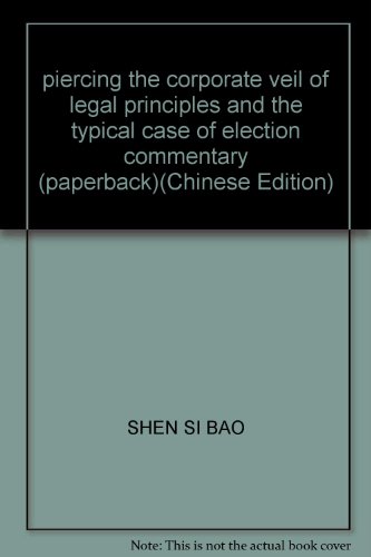 9787810785587: piercing the corporate veil of legal principles and the typical case of election commentary (paperback)(Chinese Edition)