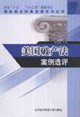 9787810787185: U.S. Bankruptcy Code Reviews on Case (paperback)(Chinese Edition)