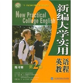 9787810788854: New College Practical English Course (Workbook No. 2 twenty-first century national higher vocational colleges teaching practical English)(Chinese Edition)