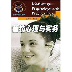 9787810791540: marketing. Psychology and Practice(Chinese Edition)