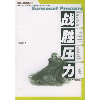 Stock image for Books overcome psychological problems over fear(Chinese Edition) for sale by liu xing