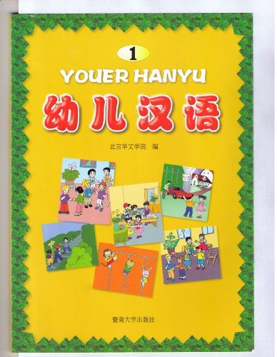 Imagen de archivo de Youer Hanyu 1 ("YouEr HanYu" (Chinese Language for Kids), Volume 1) a la venta por HPB-Diamond