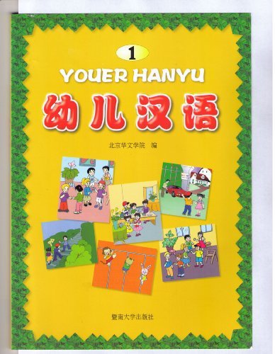 9787810791946: Youer Hanyu 1 ("YouEr HanYu" (Chinese Language for Kids), Volume 1)