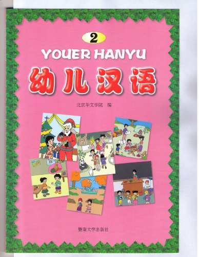 Stock image for Youer Hanyu 2 of 4 (Chinese for Kids 2 of 4) ("YouEr HanYu" (Chinese Language for Kids), Volume 2) for sale by SecondSale