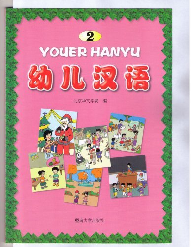 Stock image for Youer Hanyu 2 of 4 (Chinese for Kids 2 of 4) ("YouEr HanYu" (Chinese Language for Kids), Volume 2) for sale by HPB-Ruby