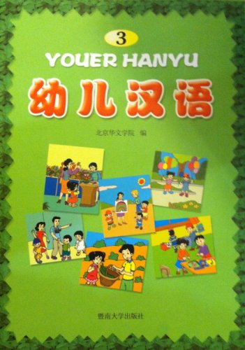 9787810791960: Youer Hanyu 3 of 4 (Chinese for Kids 3 of 4)