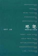 9787810795685: ideological Arts Comprehensive (NO.9) (Paperback)(Chinese Edition)