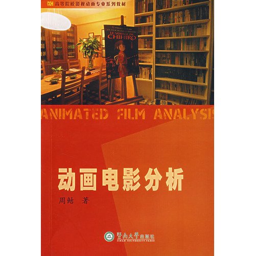 9787810798693: animated film analysis (paperback)
