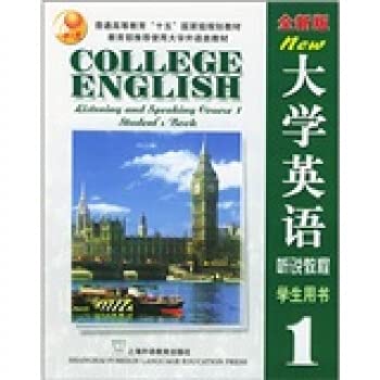9787810801546: New Edition - College English - I heard tutorial school textbooks - - 1