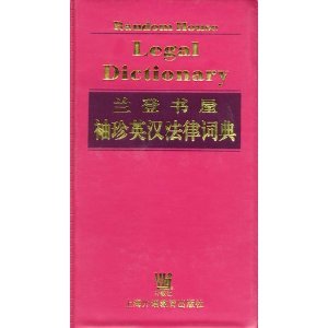 Stock image for Random House pocket English Law Dictionary (Paperback)(Chinese Edition) for sale by liu xing