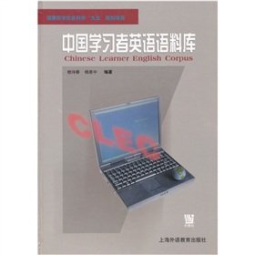 9787810805315: Chinese Learner English Corpus (with CD 1)