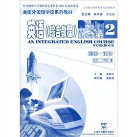 9787810807562: English Integrated Course Workbook 2 (beginning 1) (2 semesters)