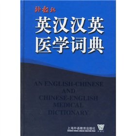 Imagen de archivo de Ying han han ying yi xue ci dian (An English-Chinese and Chinese-English Medical Dictionary a la venta por ThriftBooks-Atlanta