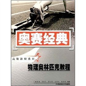 Stock image for Physics Olympiad Guide (Revised Edition)(Chinese Edition) for sale by WorldofBooks
