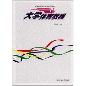 9787810817950: University sports tutorial 2007(Chinese Edition)