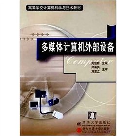 9787810821216: Multimedia Computer peripherals(Chinese Edition)
