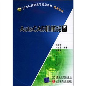 9787810824545: 21st century higher vocational planning materials. electromechanical Series: AutoCAD Mechanical drawing(Chinese Edition)