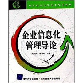 9787810826778: Introduction to Enterprise Information Management (class of modern economic and management planning materials)(Chinese Edition)