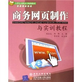 Imagen de archivo de Business web production and training tutorials (higher vocational planning materials in the 21st Century Financial Management Series)(Chinese Edition) a la venta por liu xing