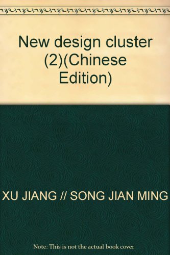 9787810835374: New design cluster (2)(Chinese Edition)