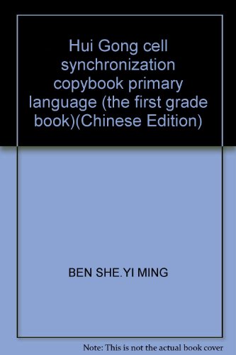 Stock image for Hui Gong cell synchronization copybook primary language (the first grade book)(Chinese Edition) for sale by liu xing