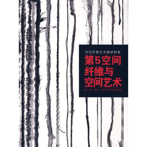 Stock image for 5 with space space fiber arts(Chinese Edition) for sale by ThriftBooks-Atlanta